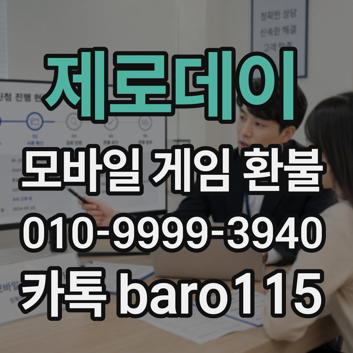 제로데이 환불