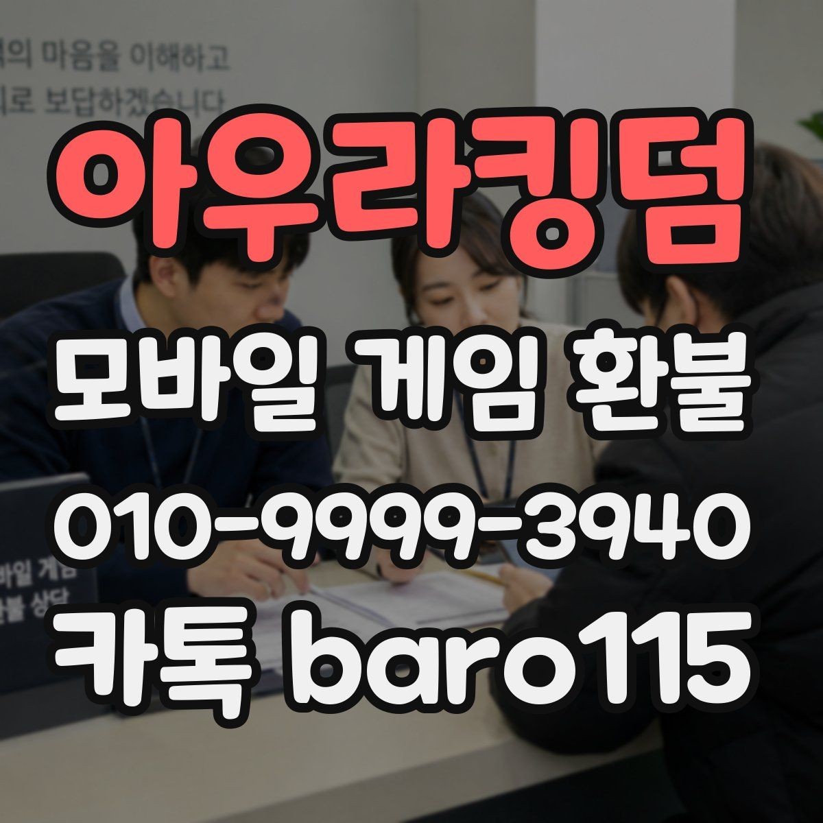 아우라킹덤 환불 결제 일자와 영수증 조회 방법