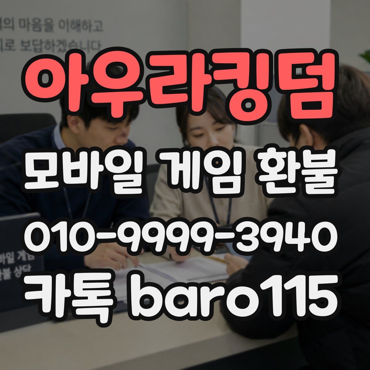 아우라킹덤 환불