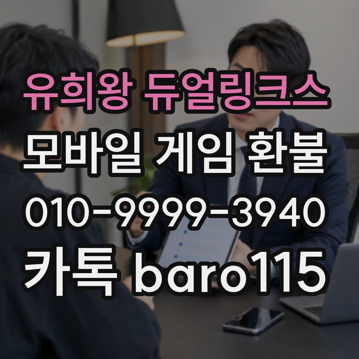 유희왕 듀얼링크스 환불