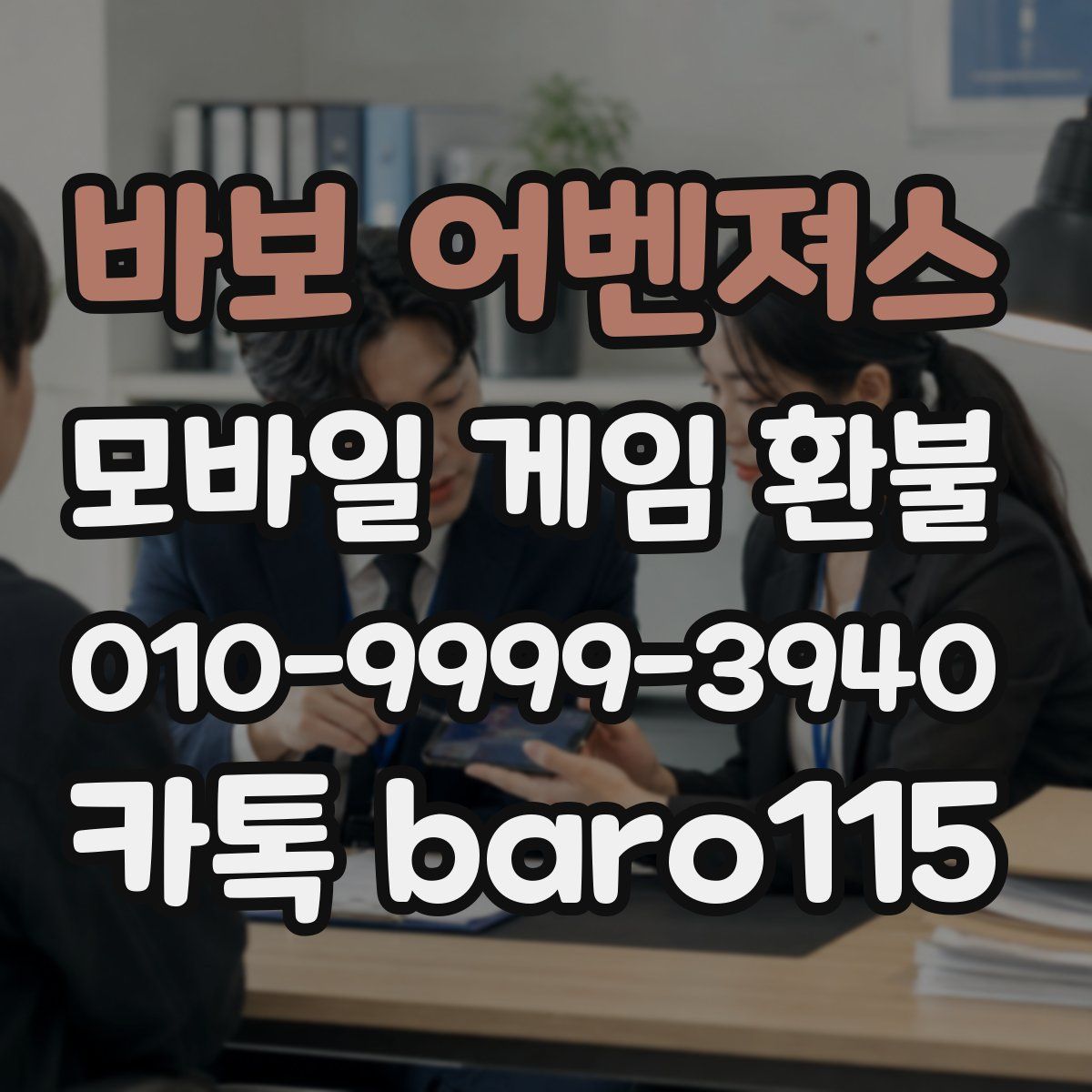 바보 어벤져스 환불