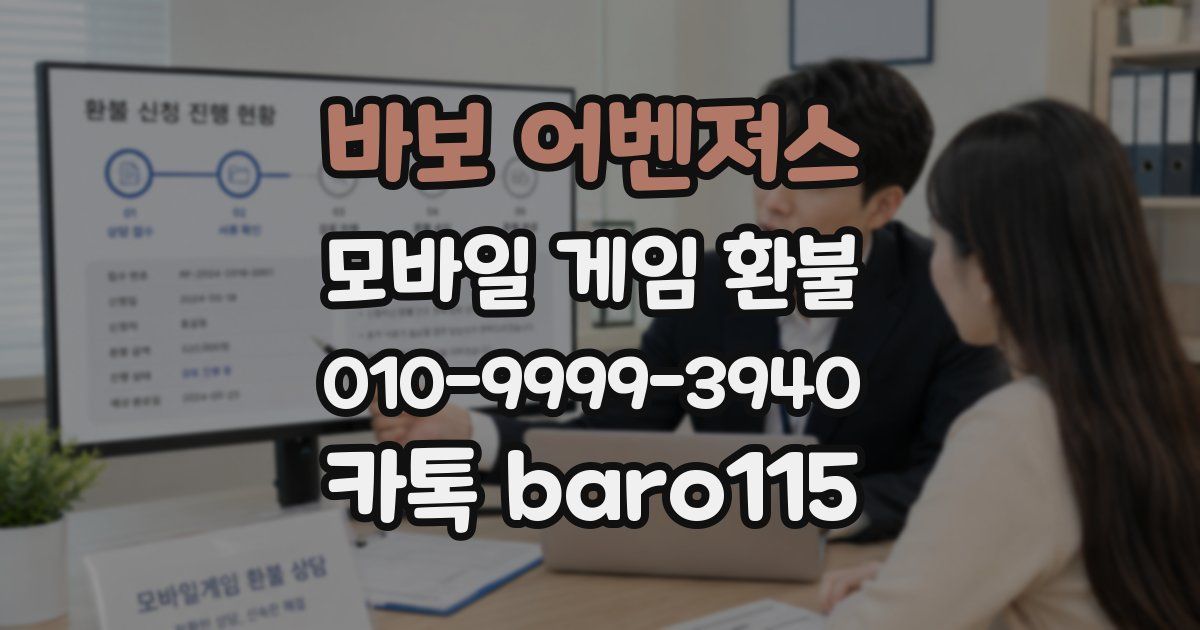 바보 어벤져스 환불