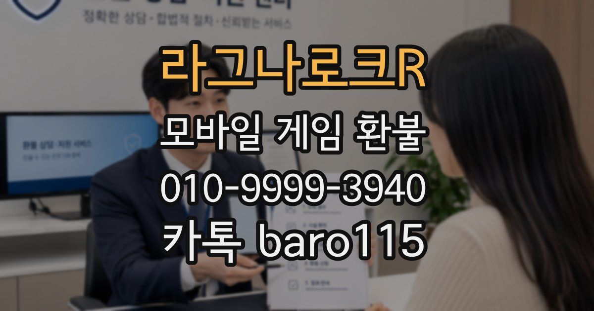 라그나로크R 환불
