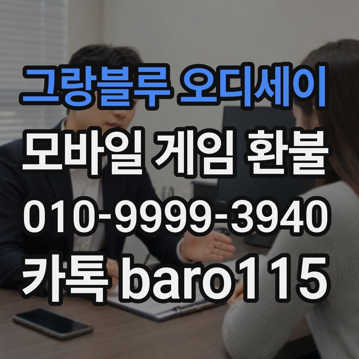 그랑블루 오디세이 환불 결제 기록이 보이지 않을 때 찾는 방법