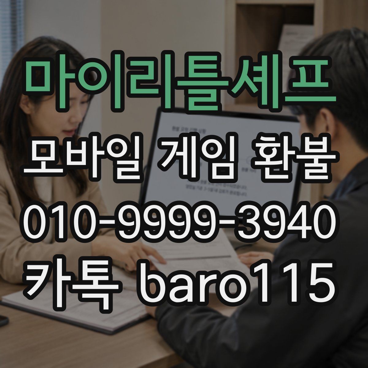 마이리틀셰프 환불 고객센터 접수 전에 준비할 서류