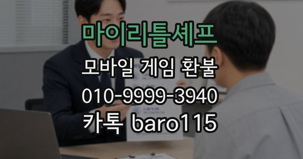 마이리틀셰프 환불