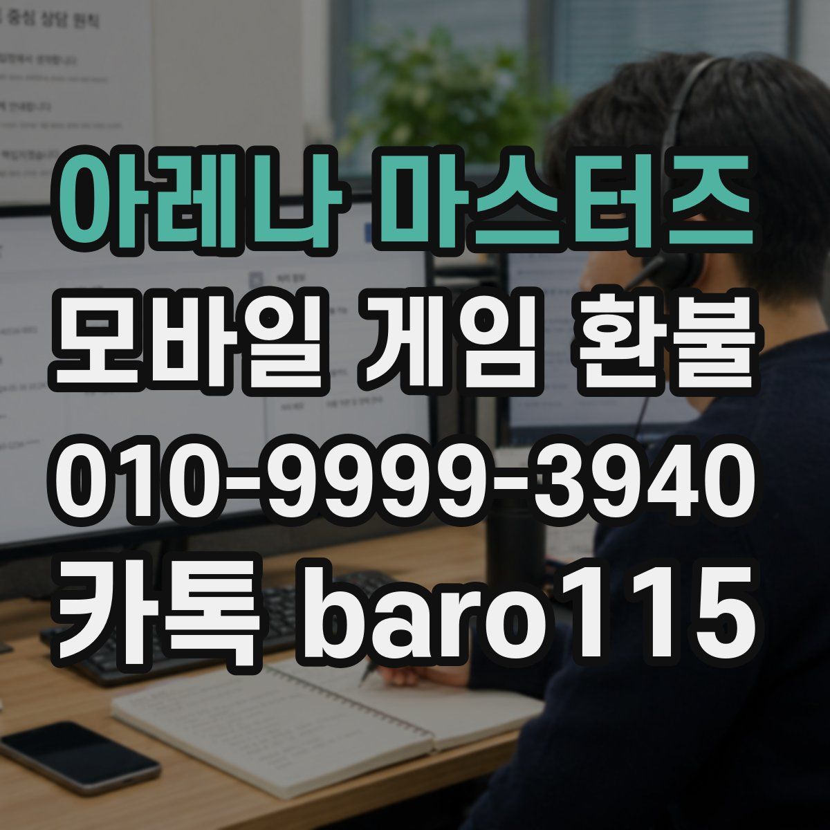 아레나 마스터즈 환불