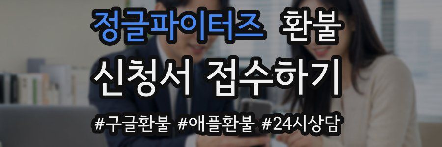 정글파이터즈 환불