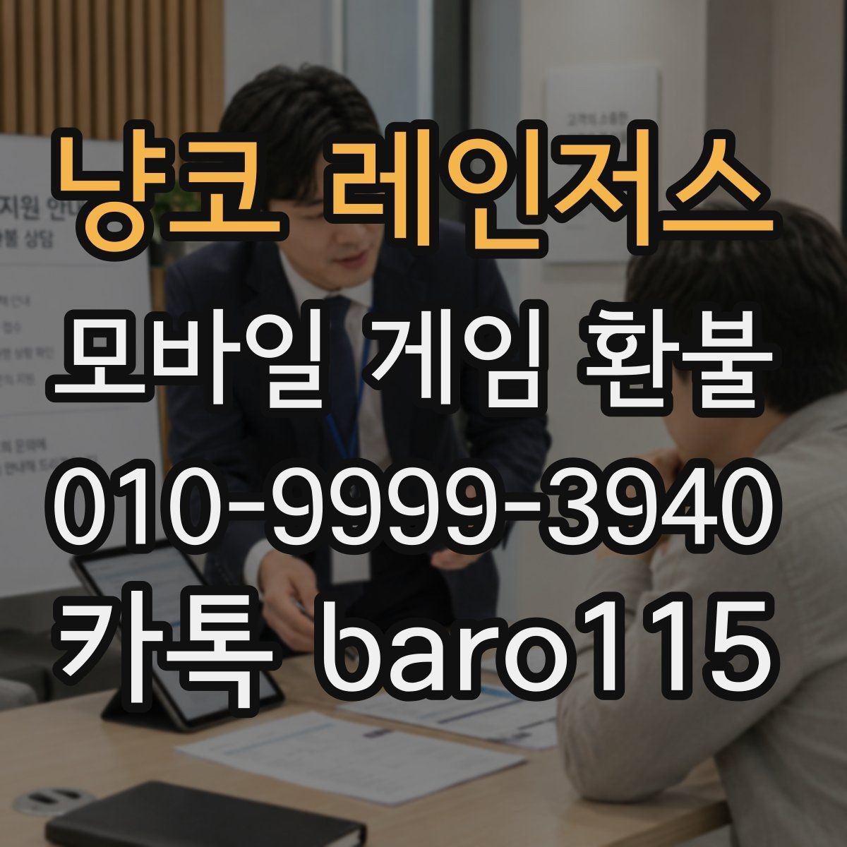 냥코 레인저스 환불 사용하지 않은 아이템을 찾는 순서