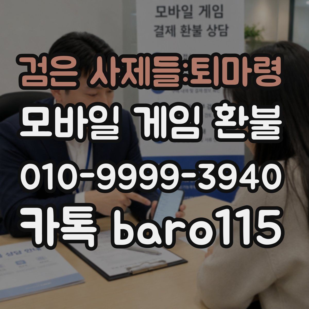검은 사제들:퇴마령 환불 가족결제 이의신청에 필요한 기본 자료