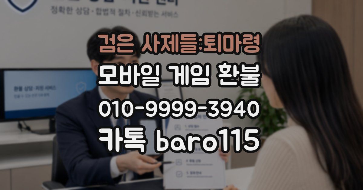 검은 사제들:퇴마령 환불