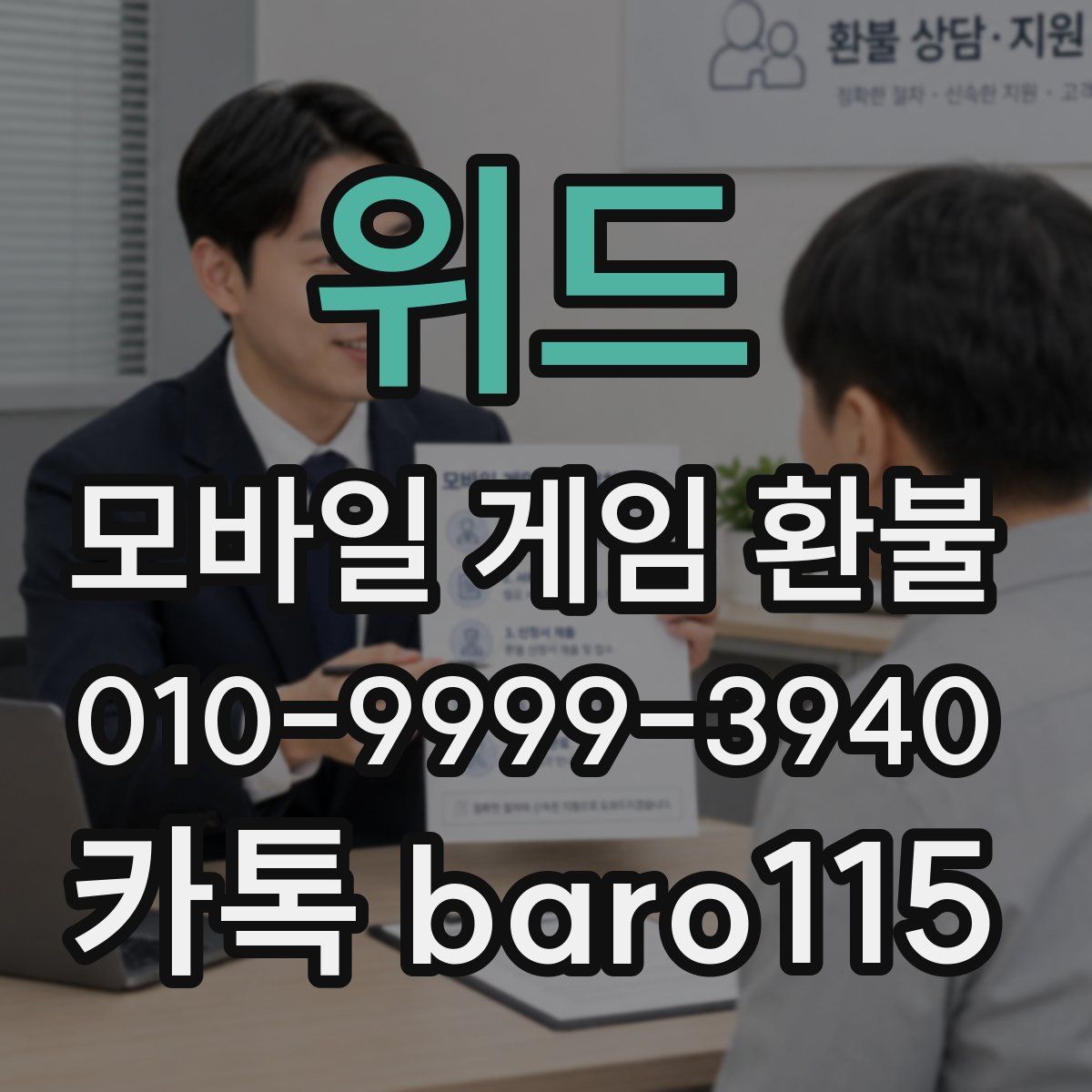 위드 환불