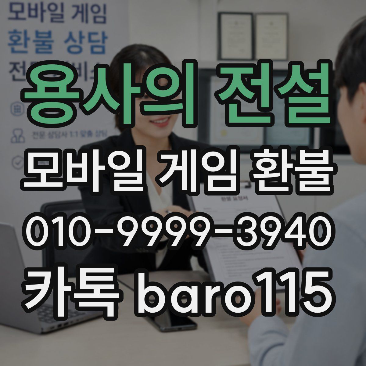 용사의 전설 환불