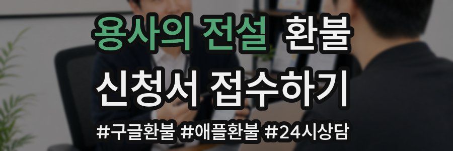 용사의 전설 환불
