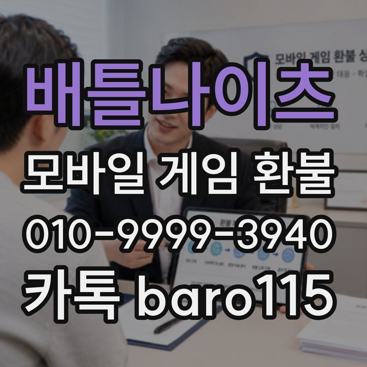 배틀나이츠 환불