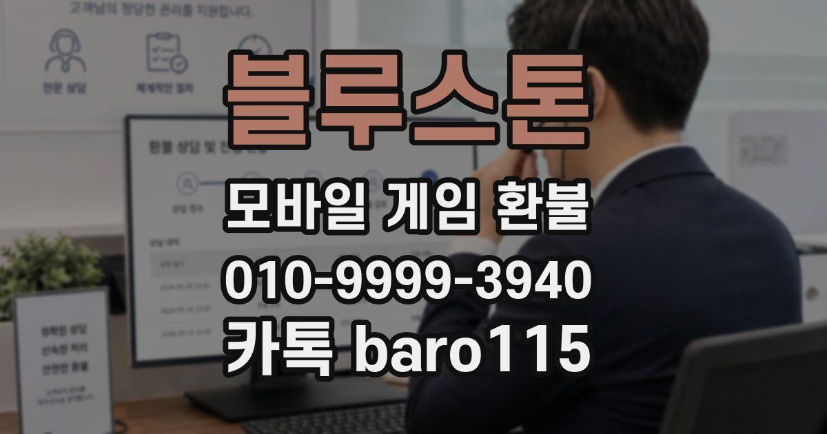 블루스톤 환불