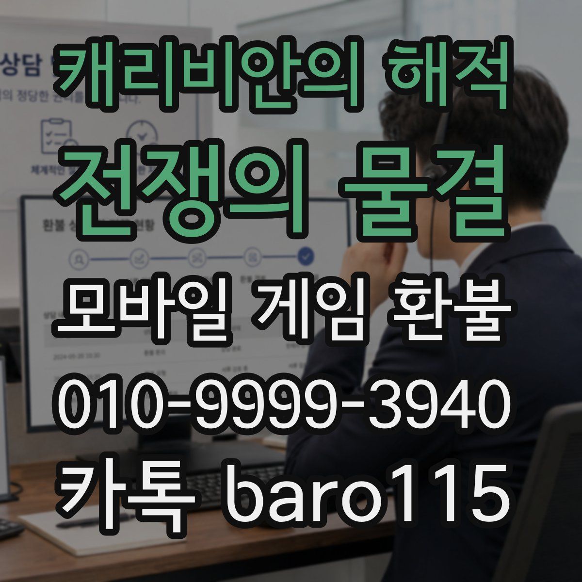 캐리비안의 해적: 전쟁의 물결 환불