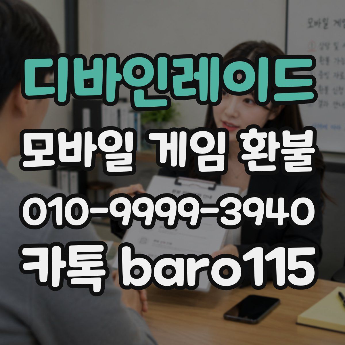 디바인레이드 환불