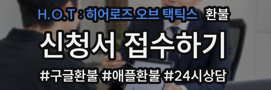 H.O.T : 히어로즈 오브 택틱스 환불