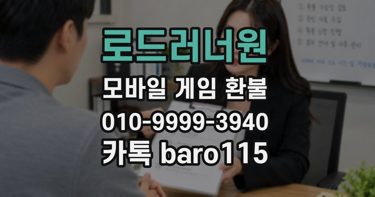 로드러너원 환불