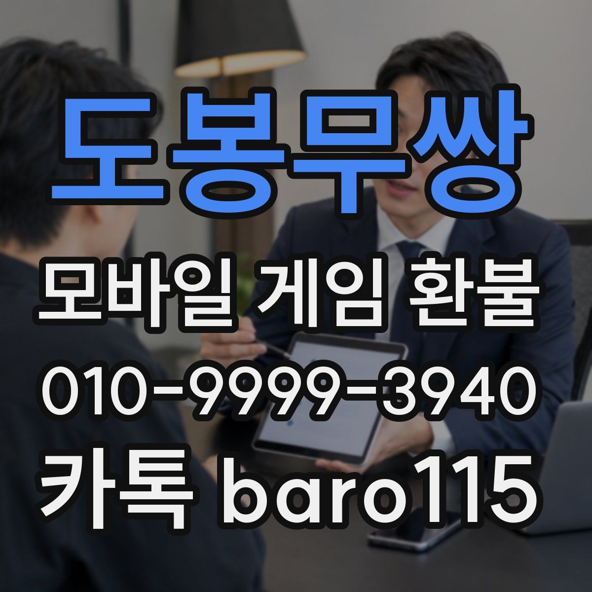 도봉무쌍 환불