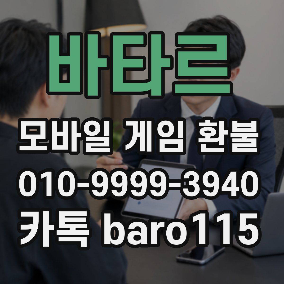바타르 환불