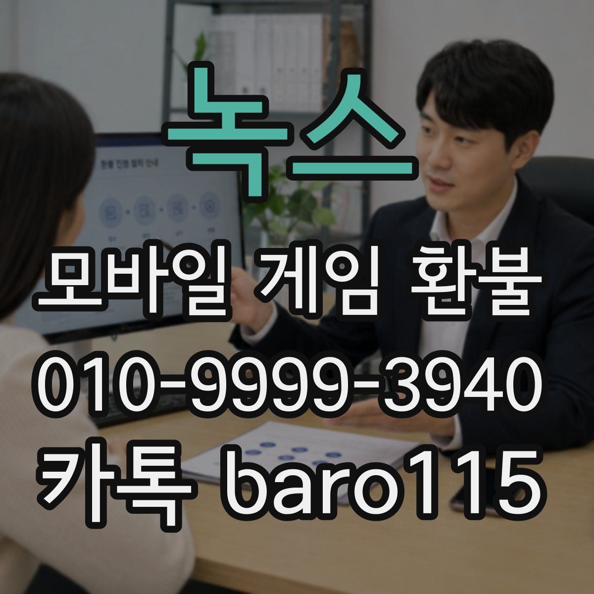 녹스 환불