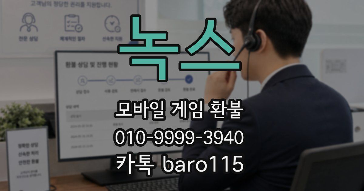 녹스 환불