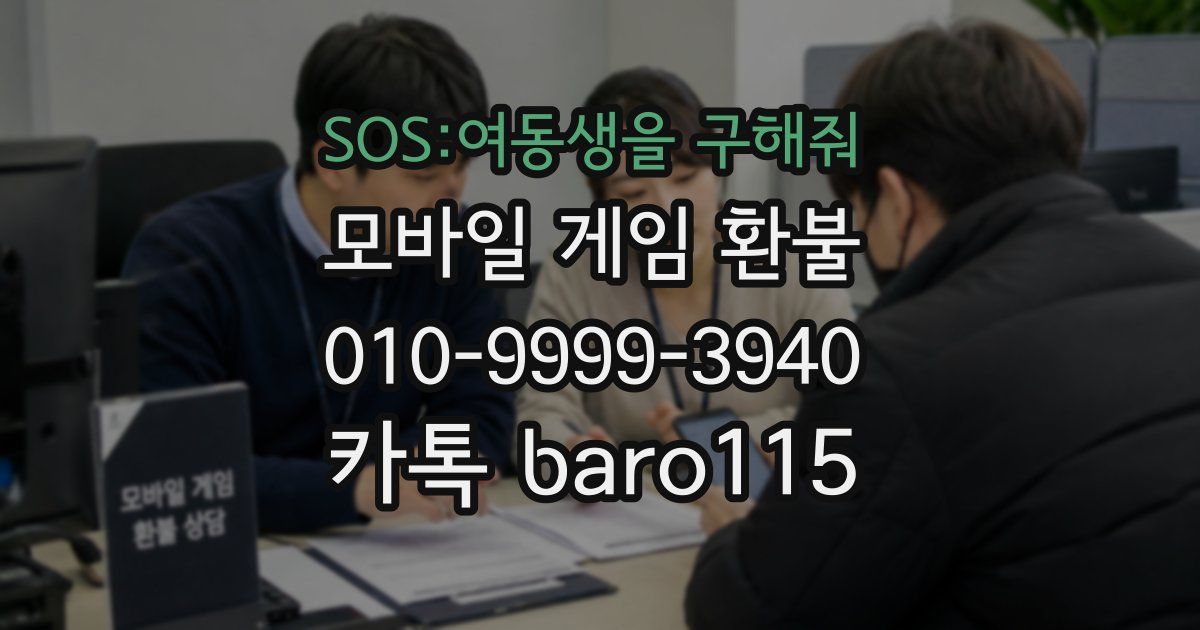 SOS:여동생을 구해줘 환불