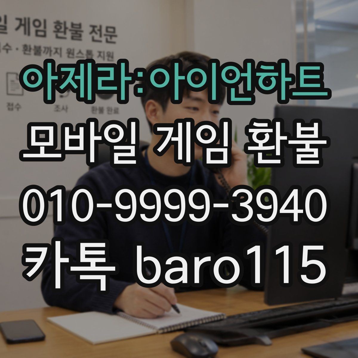 아제라:아이언하트 환불 플랫폼 문의 시 자주 확인하는 정보