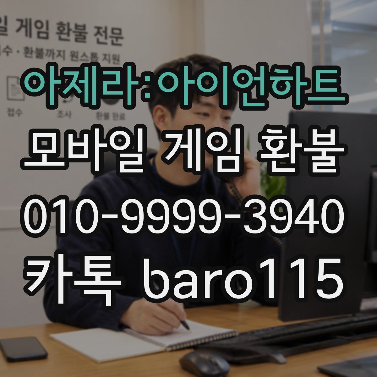 아제라:아이언하트 환불