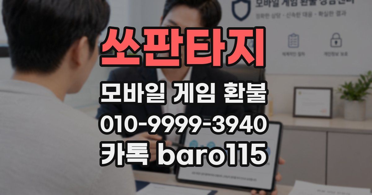 쏘판타지 환불