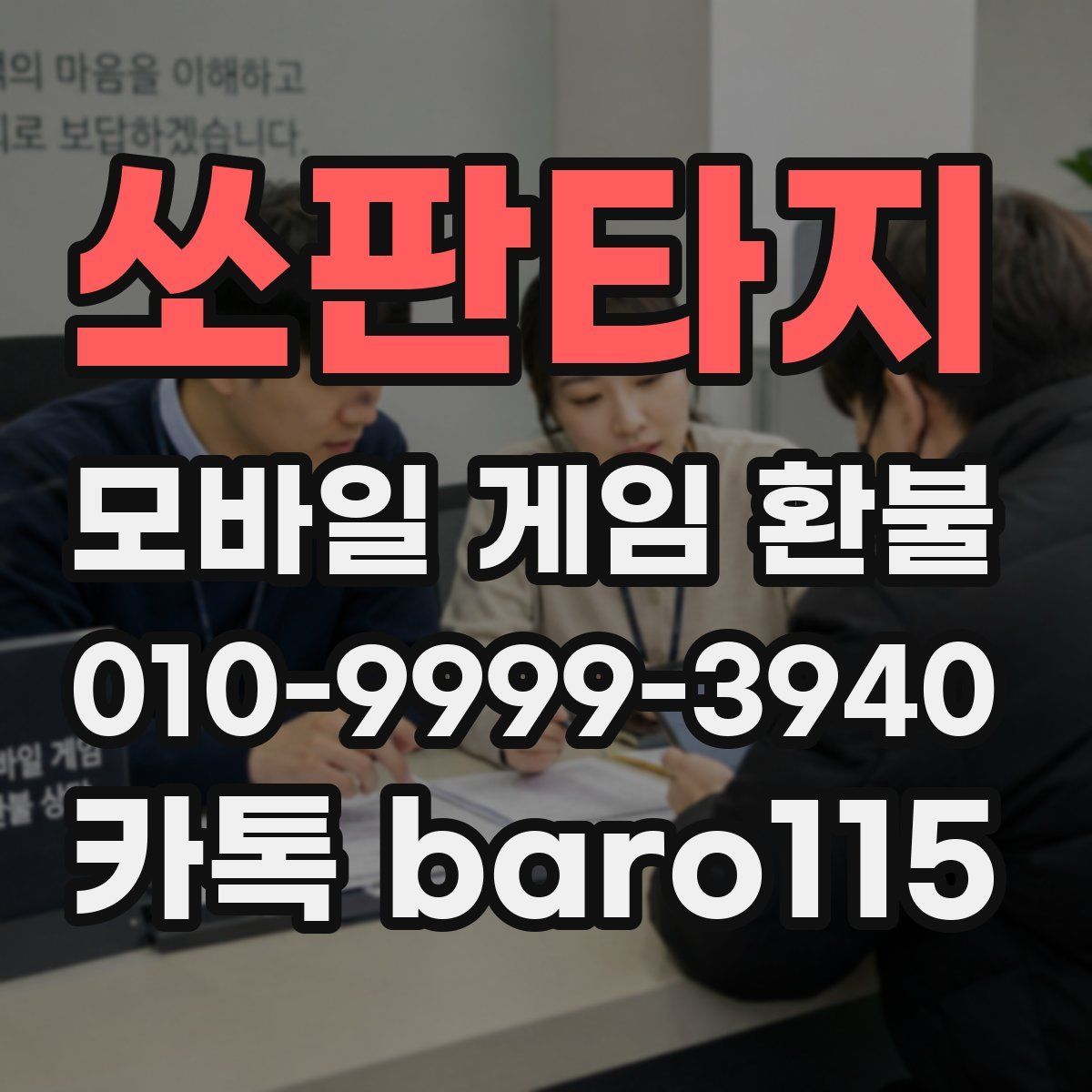 쏘판타지 환불