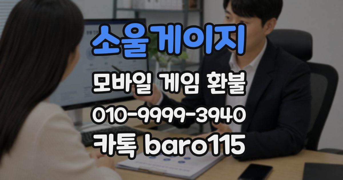 소울게이지 환불