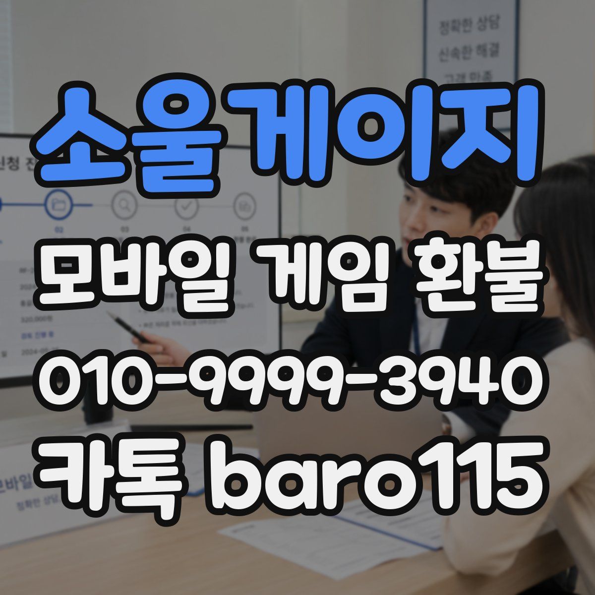 소울게이지 환불
