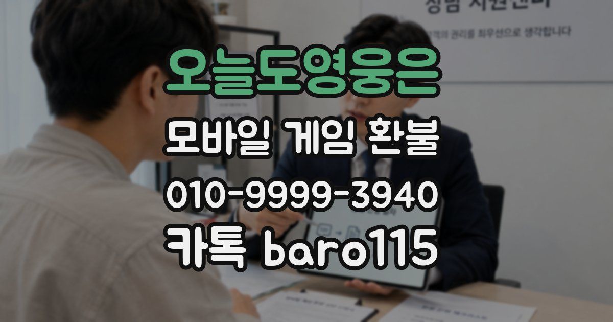 오늘도영웅은 환불