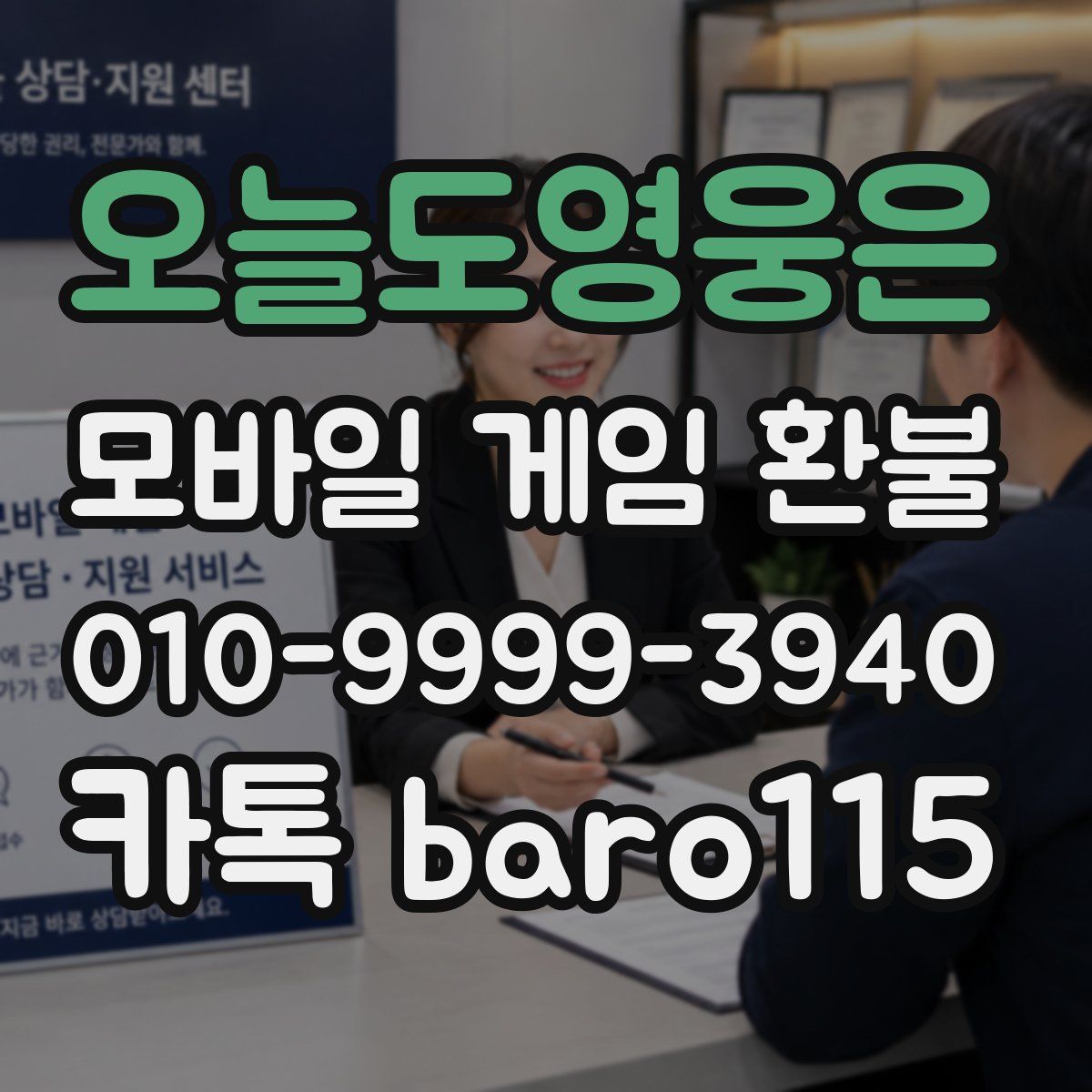 오늘도영웅은 환불