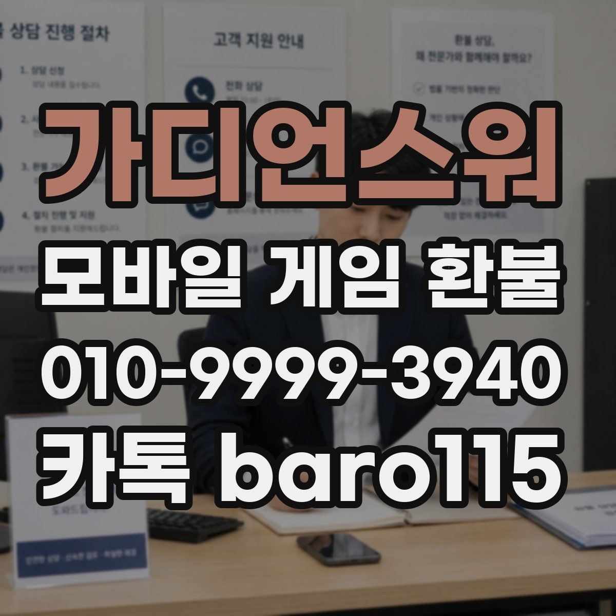 가디언스워 환불 결제 화면 캡처를 모아두는 기준