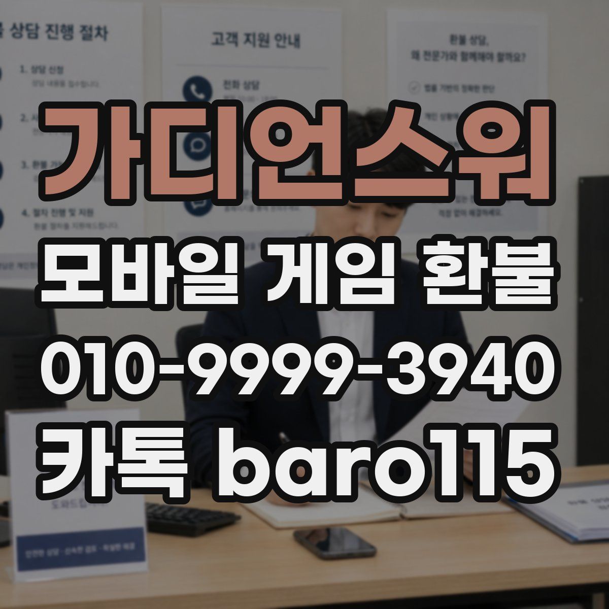 가디언스워 환불