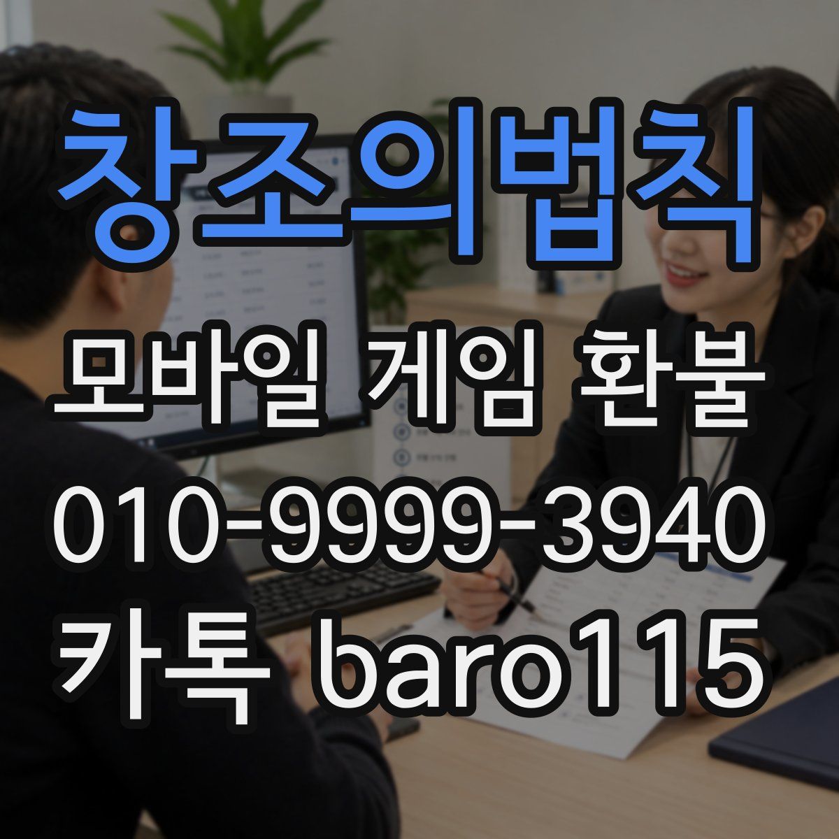창조의법칙 환불