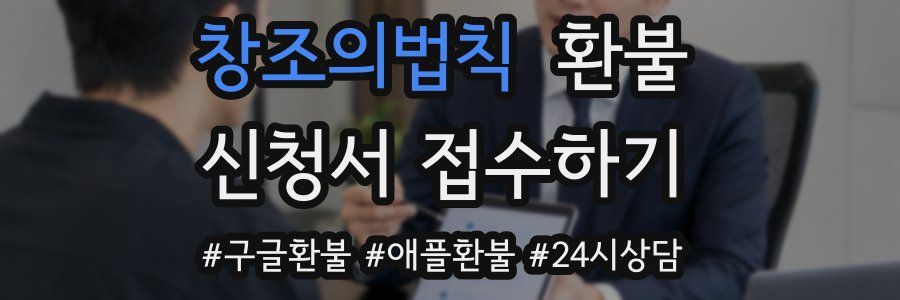 창조의법칙 환불