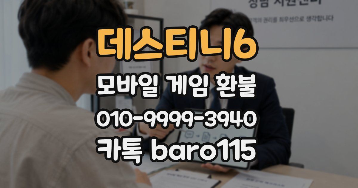 데스티니6 환불