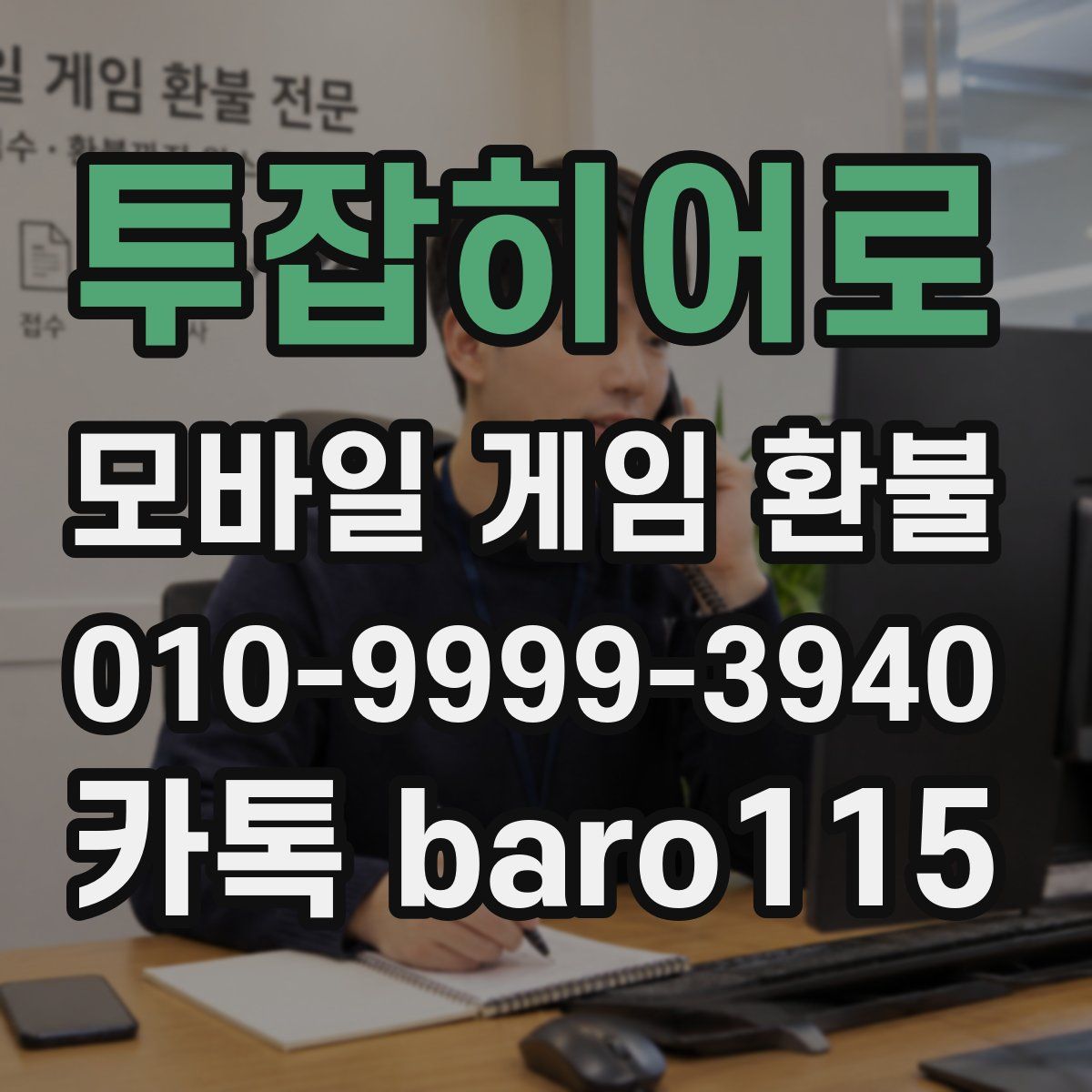 투잡히어로 환불