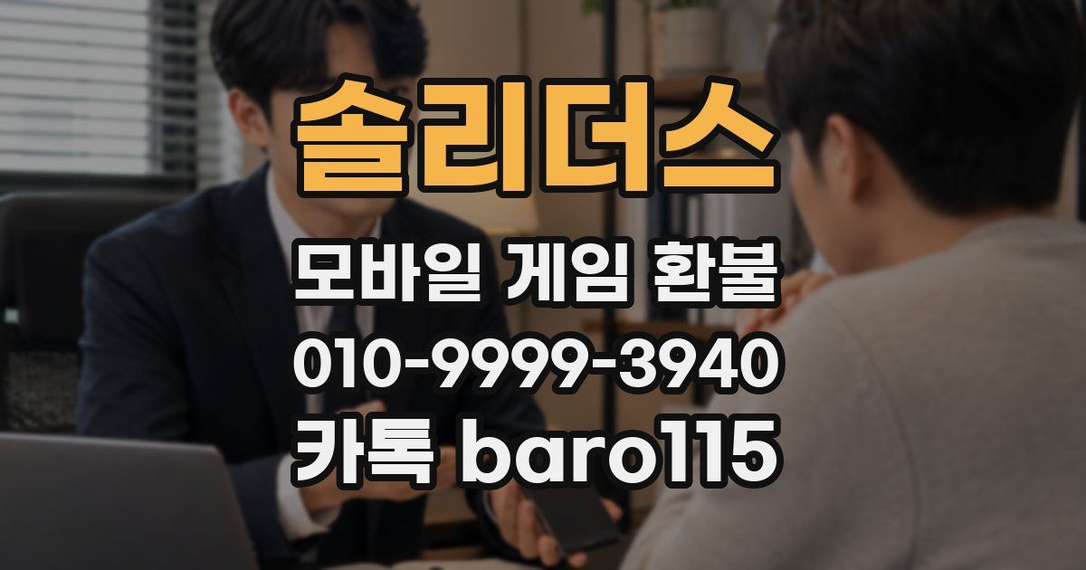 솔리더스 환불