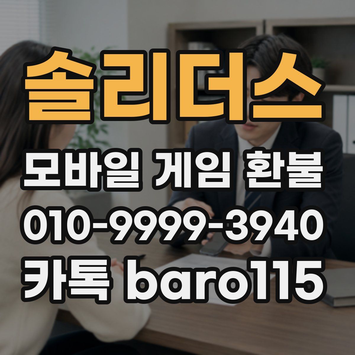 솔리더스 환불