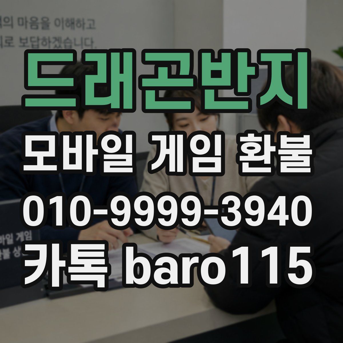 드래곤반지 환불