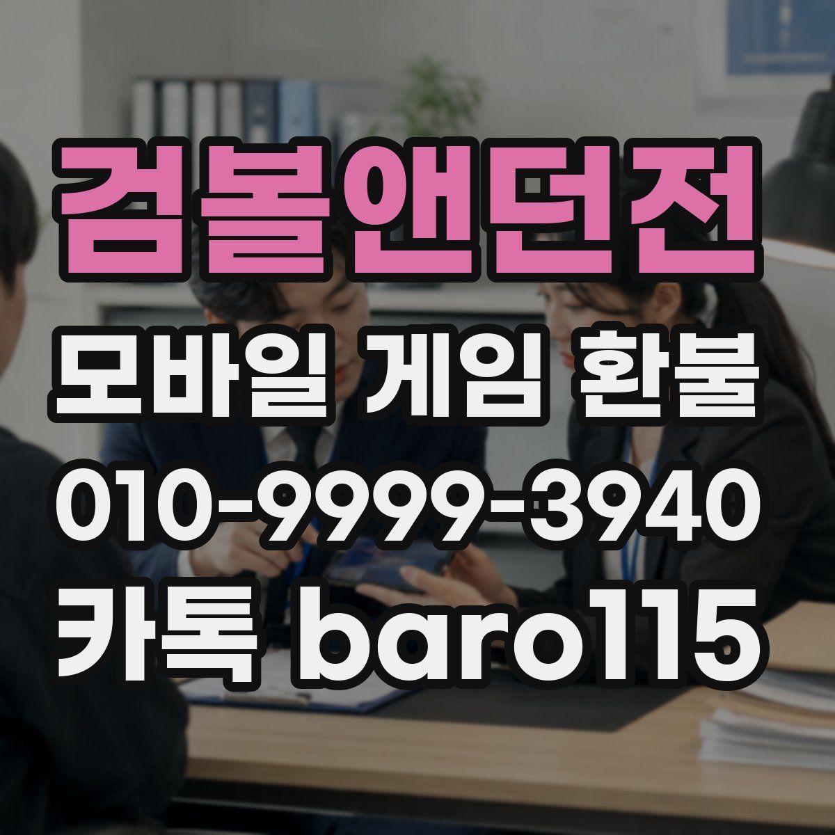 검볼앤던전 환불
