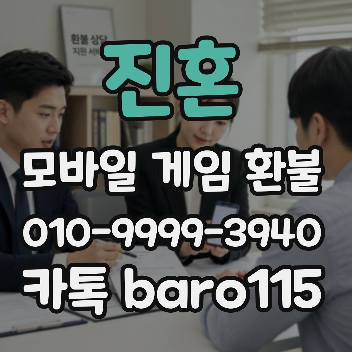 진혼 환불