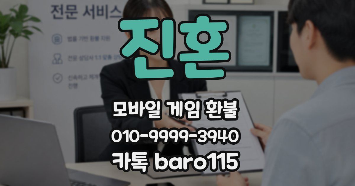 진혼 환불