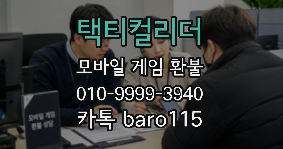 택티컬리더 환불